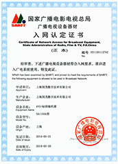 AVS+標清編碼器入網認定證書（正本）編號：031150112762