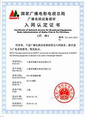 AVS+標清編碼器SA1213M型(嵌入式）入網認定證書【正本】編號：031160113823